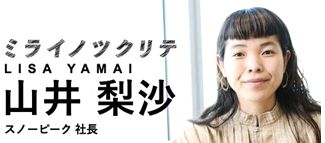 山井梨沙の経歴