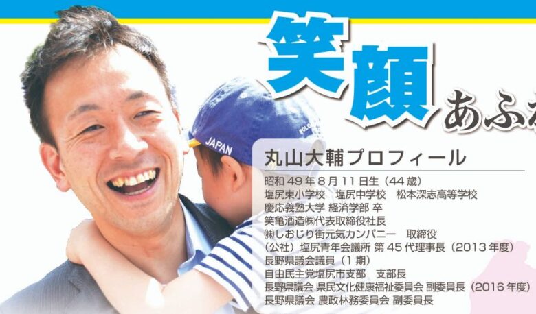 丸山大輔議員-子供