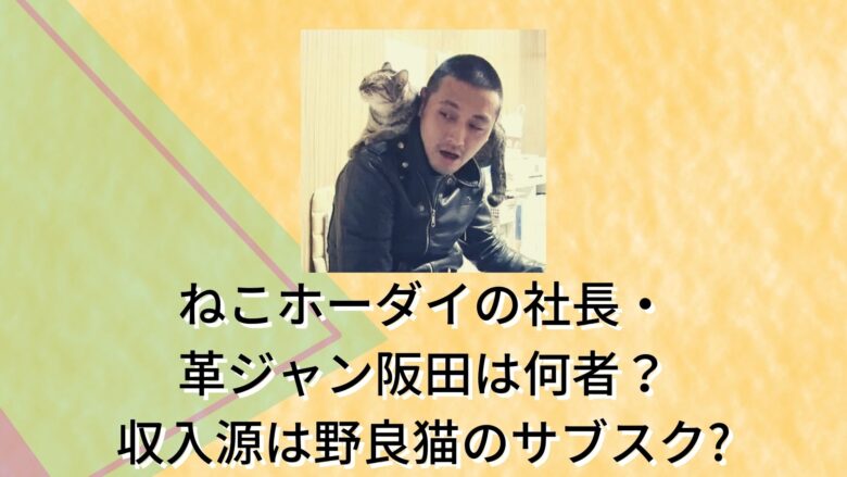 ねこホーダイ-社長