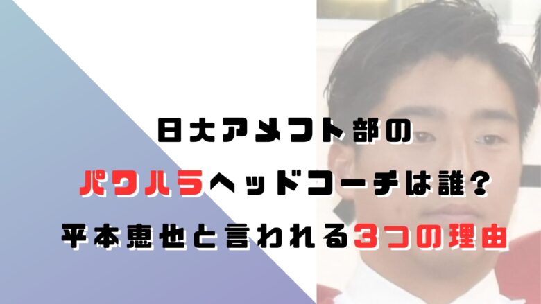 日本大学のパワハラ