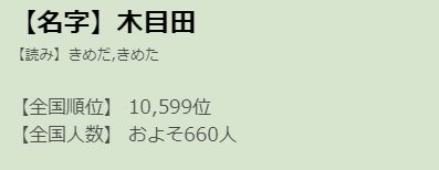 alt="木目田裕弁護士の高校"