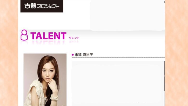 alt="末延麻裕子の経歴"