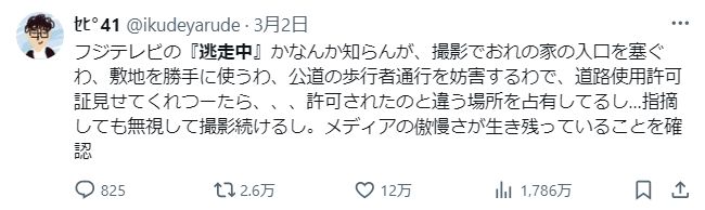 alt="逃走中で無断使用されたマンション"